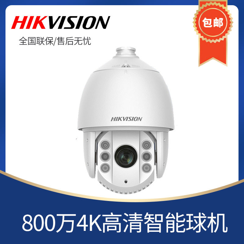 海康威视iDS-2DC7823IW-D球机800万星光级球机人脸识别网络摄像头
