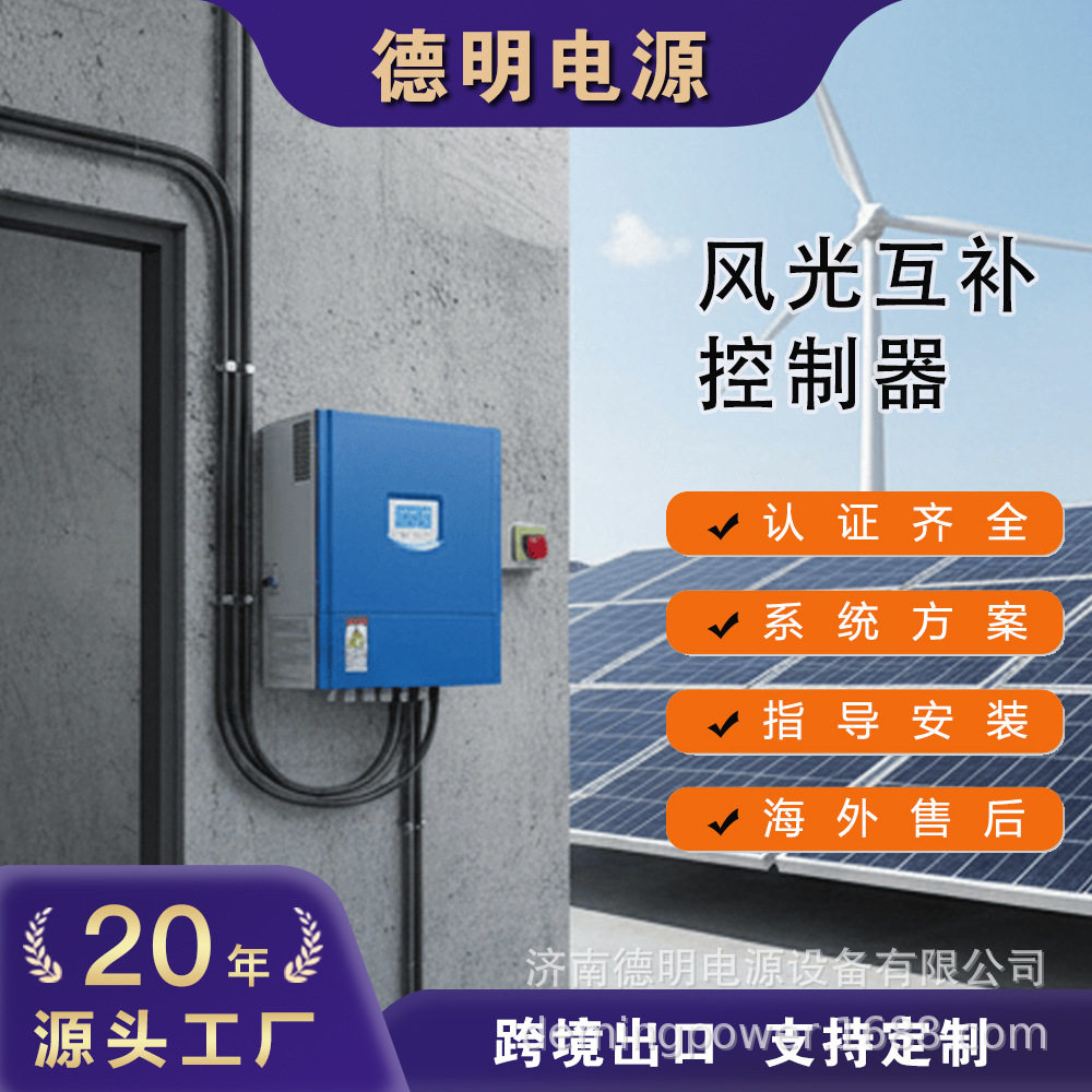 源头厂家2kw3kw5kw含稳压刹车功能MPPT离网风力发电机控制器