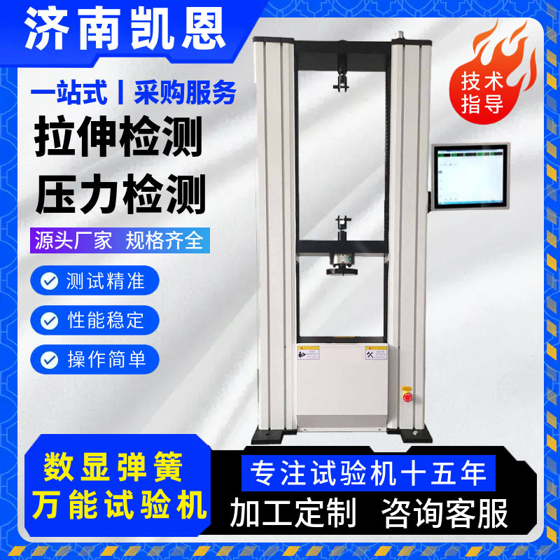 电子弹簧万能材料拉力试验机 50KN高精度拉伸强度 弹簧万能拉力机