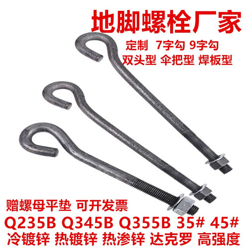 7字9字L型塔吊地脚螺丝速发