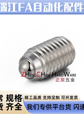 304不锈钢滚轮型球头柱塞ZAL51-M6/8/10/12/16 万向滚动螺丝弹性