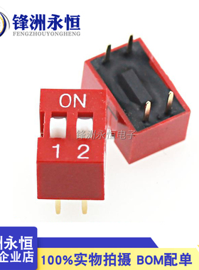 (红色)DS-02 拨码开关 2位 2.54mm 2P 4脚 编码开关 平拨开关