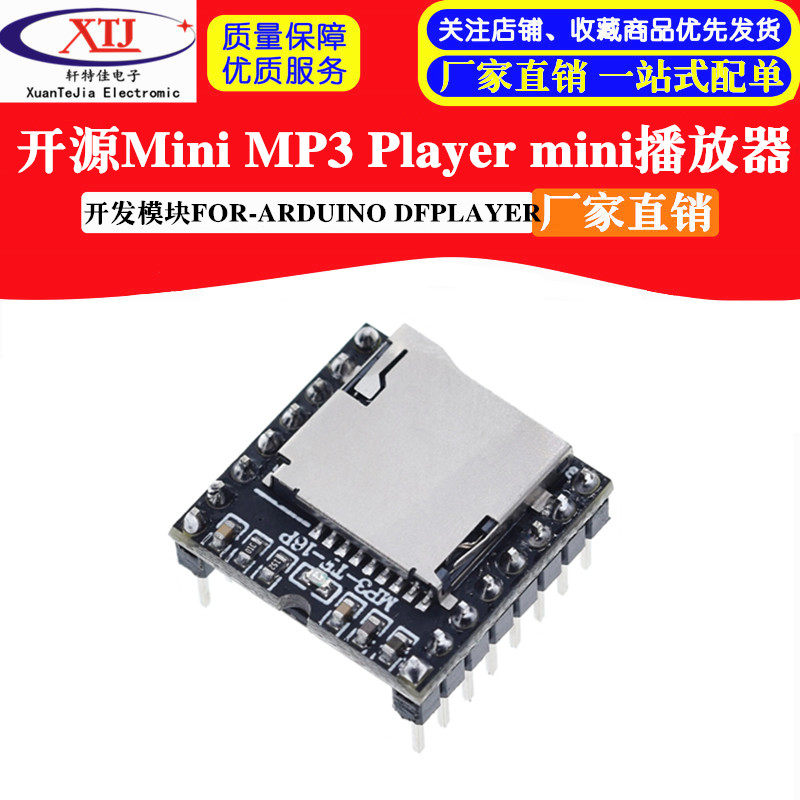 开源Mini MP3 Player mini播放器 开发模块FOR-ARDUINO DFPLAYER