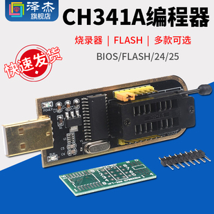 25烧录器 烧写 FLASH 土豪金CH341A编程器USB主板路由液晶BIOS