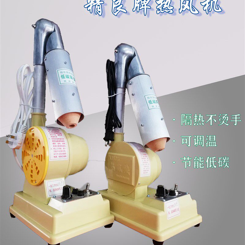 精良热风机吹线机除毛机台式热风枪烘鞋箱包手袋节能不烫手可调温