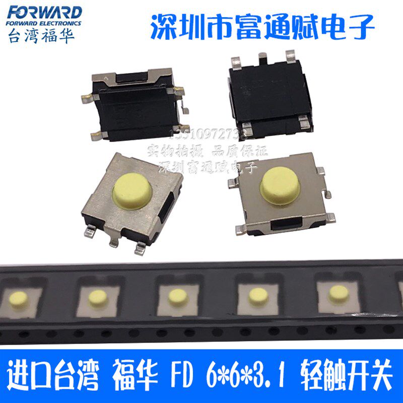 台湾福华FD6*6*3.1华硕联想笔记本开关贴片轻触开关SFNHMMQ2311T