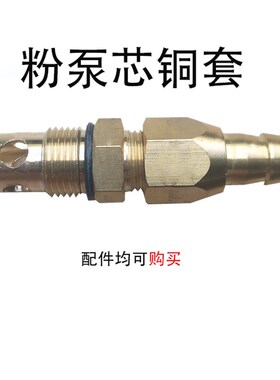 静电喷塑机粉泵静电粉末喷涂机配件粉泵芯喷粉机喷枪吸粉泵耶恩