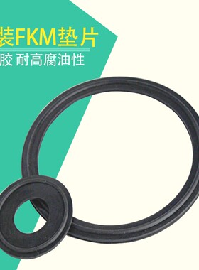 卡箍氟胶垫密封圈不锈钢快装接头氟橡胶圆形卡盘密封垫耐油胶垫圈