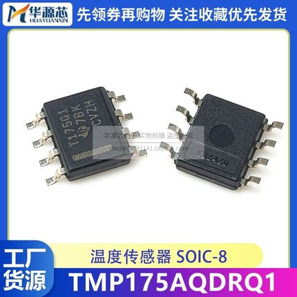 TMP175AQDRQ1 温度传感器  SOIC-8 全新原装正品
