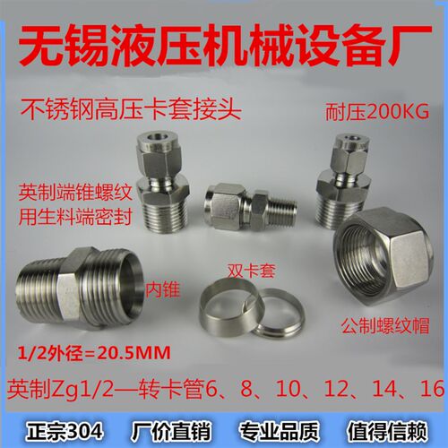 不锈钢卡套接头4分R1/2卡外径810121416MM不锈钢管铁管