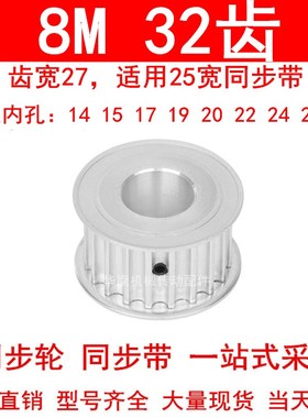 现货同步轮8M32齿宽27 孔径14 15 17 19 20 22 24 2528同步带轮8M