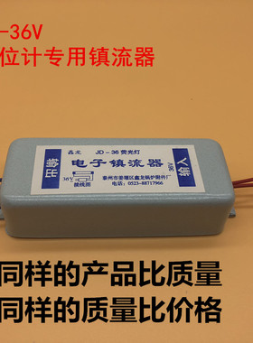 包邮锅炉水位计灯管镇流器JD36V6w透反射式双色水位计电子镇流器