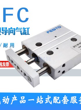 FESTO导向气缸DFC-4-10-P-A-GF DFC-6-5-10-10-15-20-30-P-A-GF