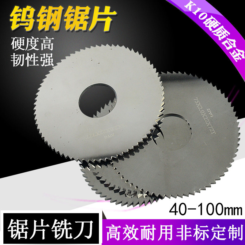 甬工整体合金钨钢锯片铣刀 合金切口锯片 切口切槽铣刀片40-100mm,工业油品/胶粘/化学/实验室用品,马弗炉/电阻炉/实验炉,淘宝优惠券,粉丝福利购,淘宝优惠卷