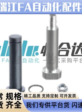 怡合达 带肩铰链销MIT01 MIT02 MIT21 MIT25 MIT01-P-D2-L10 MIT