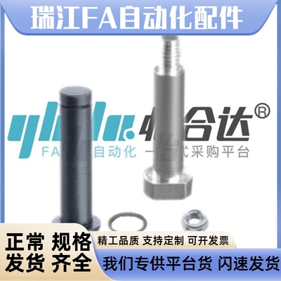 怡合达 带肩铰链销MIT01 MIT02 MIT21 MIT25 MIT01-P-D2-L10 MIT