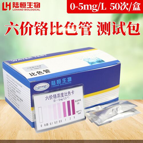 水质重金属铜铁镍离子测试包银锌锰铝铅快速试剂盒六价铬检测试纸