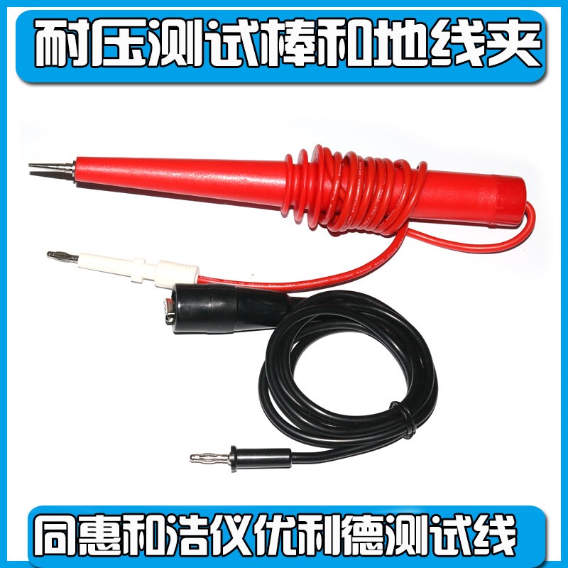 浩仪HY9310AHY9320 UT5310A+ UT5310D+ TH9320 TH9310测试棒