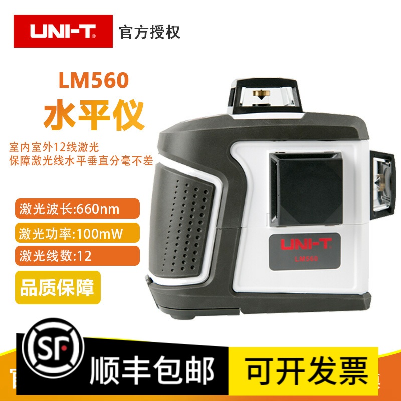 优利德LM560G/LM560绿光/红光12线激光水平仪瓦工/木工十字标线仪