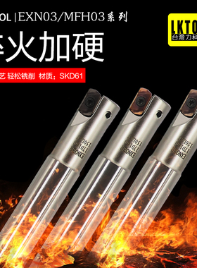 EXN03R快进给铣刀杆LNMU0303刀片MFH03刀杆双面刃刀片高效铣刀杆