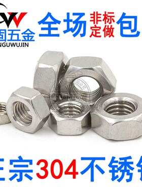 304不锈钢螺母316六角螺丝帽M2M3M4M5M6M8M10M12M14M16M18M20M24