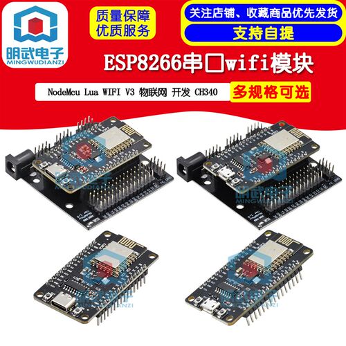 ESP8266串口wifi模块 NodeMcu Lua WIFI V3 物联网 开发 CH340