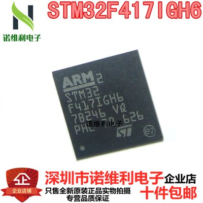 全新进口原装STM32F417IGH6 STM32F417 BGA176 微控制器