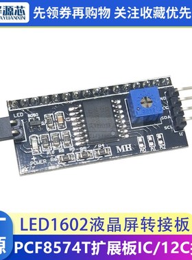 全新 IIC接口 I2C接口 LCD1602/2004A 液晶屏转接板 PCF8574T模块