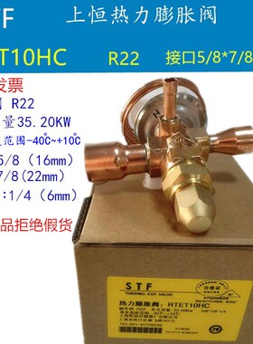 上恒热力膨胀阀焊口冷库中央空调膨胀阀RTET10HC RTBT12HC RTE3HC
