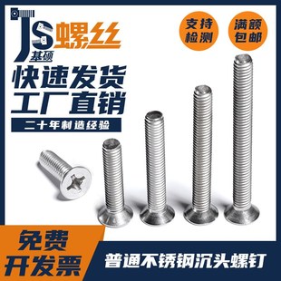 667普通不锈钢十字沉头螺丝平头螺钉螺栓GB819 85螺杆M2M2.5M3