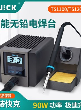QUICK/快克 TS1100/1200D智能无铅焊台90W/120W工业级焊锡电烙铁