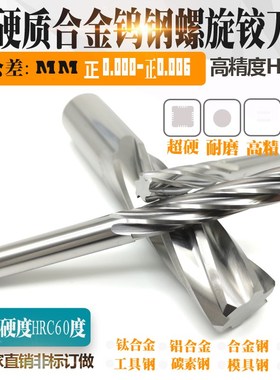 硬质合金钨钢螺旋机用铰刀H7高精度6.06 6.07 6.08 6.09 6.1mm