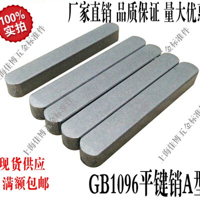 GB1096平键销方销A型键销 轴销横销 M28x16x70-M28x16x160
