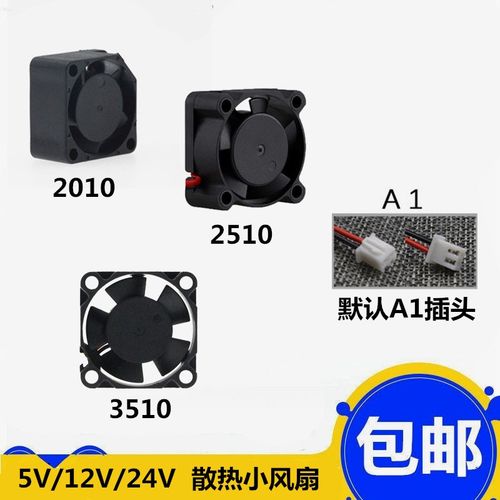 2CM2.5CM3CM小风扇2010 2510 3010 3510 DC5V12V 24V静音散热风扇