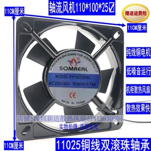 XY11025HSL轴流风机AC220V交流风扇110mm铜线散热风扇11cm电机柜