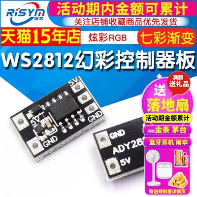 幻彩控制器WS2812灯珠驱动板全彩跑马灯流水灯条七彩渐变炫彩RGB