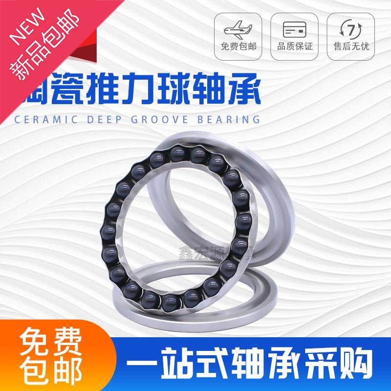 高温高速推力球陶瓷轴承51100 51101 5110a2 51103 51104 51105CE