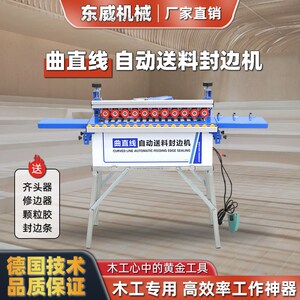 东威木工专业封边机封修边一体机曲直线自动送料家装设计齐头齐尾