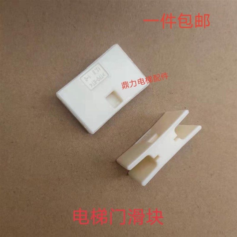 适用迅达5500 5200 5400电梯门滑块厅门轿门门脚门导靴滑块夹包邮