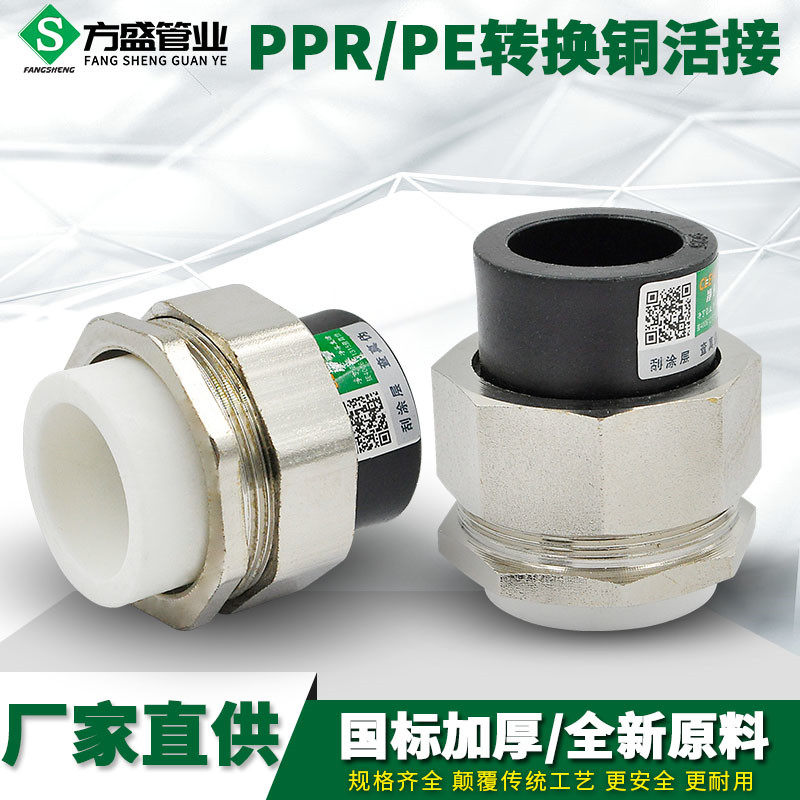 PE转PPR铜活接转换铜活接活接头20 4分25 6分给水管管材管件配件