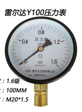 雷尔达Y100 1 1.6 2.5MPA气压表真空表水压表锅炉蒸汽压力表y100