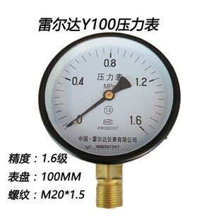 2.5MPA气压表真空表水压表锅炉蒸汽压力表y100 1.6 雷尔达Y100