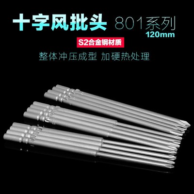 801十字劈头披头电批头磁性高强度强磁风批头电动螺丝刀镙丝5mm