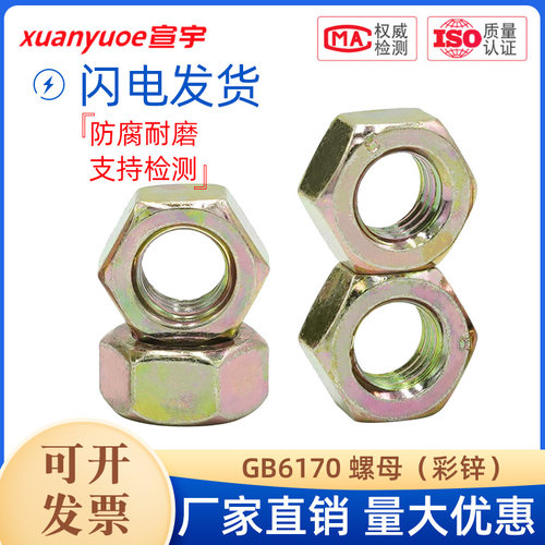 8.8级彩锌六角螺母螺丝帽GB6170 M3M4M5M6M8M10M12M14M16M18M20