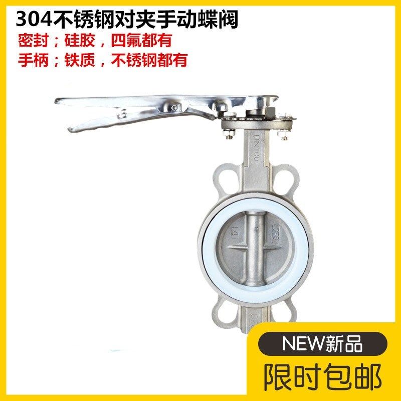 304不锈钢鸭嘴手柄蝶阀D71XF-16不锈钢手柄四氟密封蝶阀 高温蝶阀