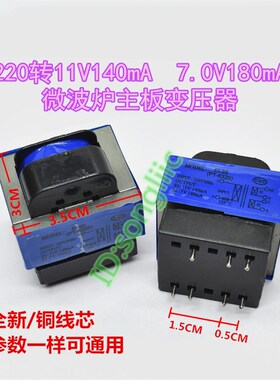 适用格兰仕微波炉变压器220转11V/7V电脑主板电源GAL3515E-WDB-01