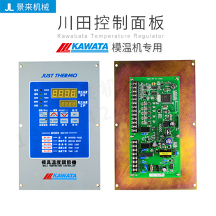 200MA 川田模温机配件控制面板电路板按键膜贴纸KAWATA