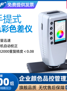 A-BF/不凡CX2000/CX2000色差色差仪 色差计测色仪 色彩颜色分辨仪