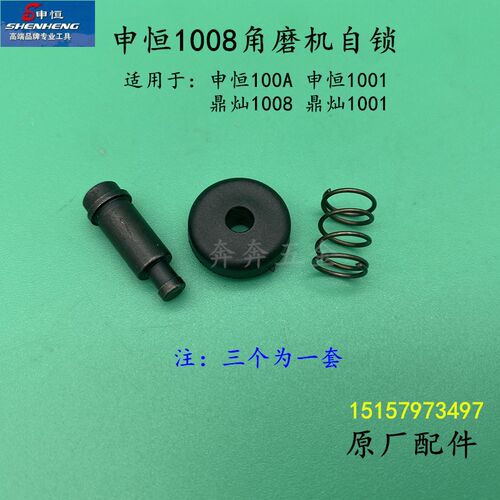 申恒SH1008/鼎灿DC2208角向磨光机角磨机头壳自锁原厂配件