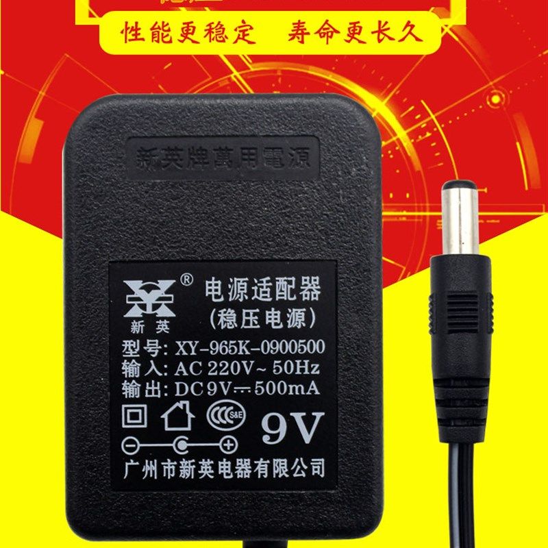 新英9V0.5A电源适配器直流稳压500mA儿童电子琴称电源线5.5*2.1mm